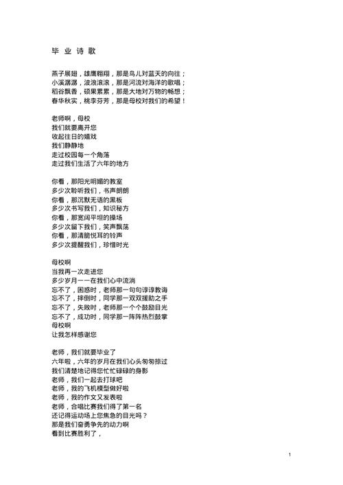 毕业歌 诗歌-图2 毕业歌 诗歌-图2