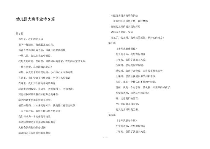 毕业歌 诗歌-图3 毕业歌 诗歌-图3