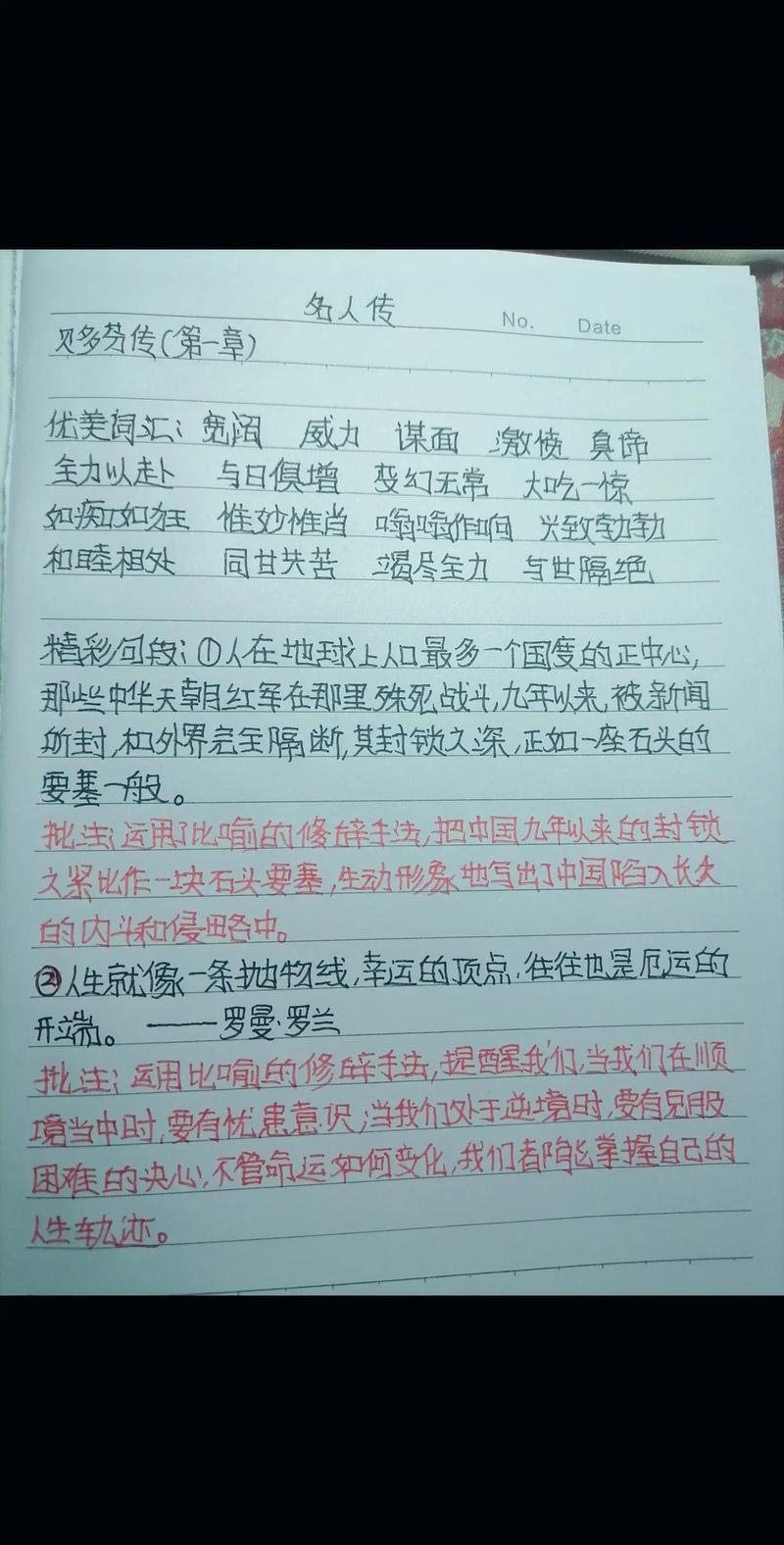 读书笔记名人名言大全-图2