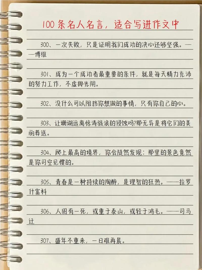 读书笔记名人名言大全-图1