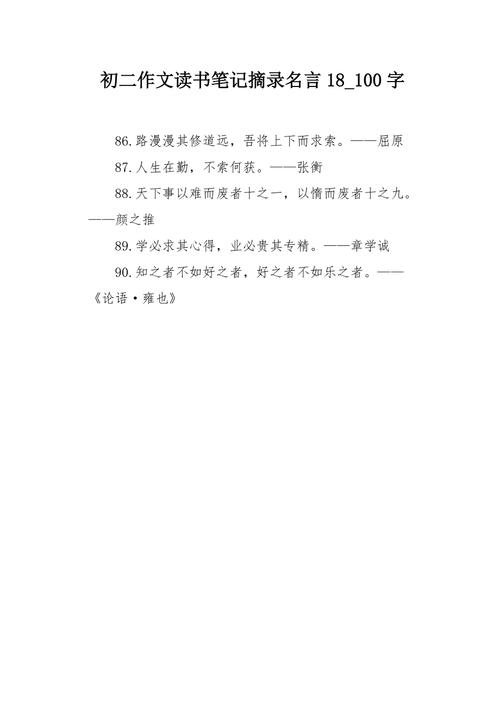 读书笔记名人名言大全-图3