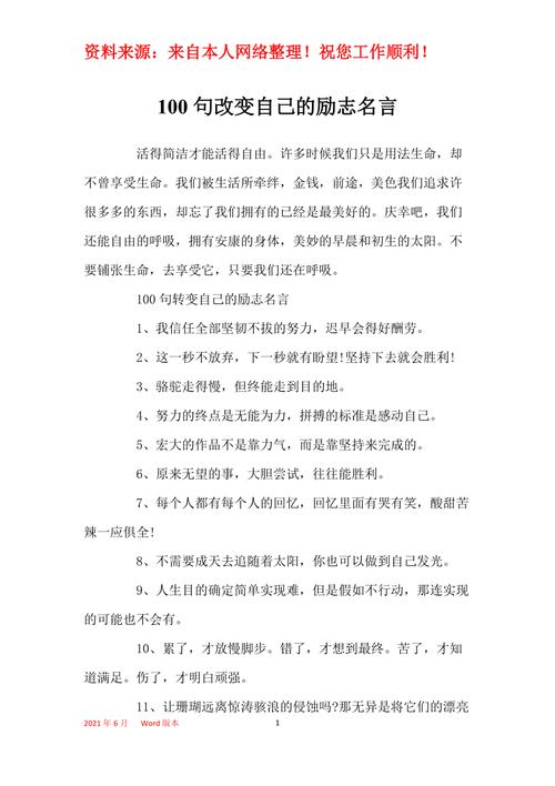 名言警句如何真正改变人？-图3