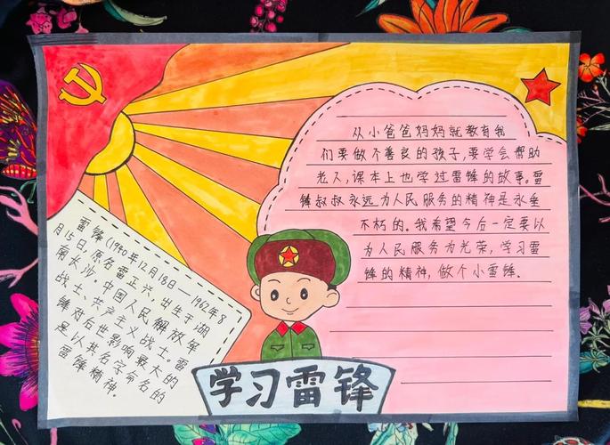 雷锋名言故事手抄报,如何传递永恒精神?-图2 雷锋名言故事手抄报,如何传递永恒精神?-图2