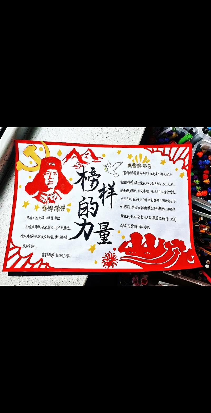 雷锋名言故事手抄报,如何传递永恒精神?-图1 雷锋名言故事手抄报,如何传递永恒精神?-图1