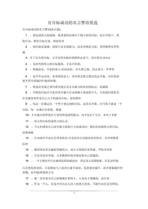 有关目标的名人名言-图1