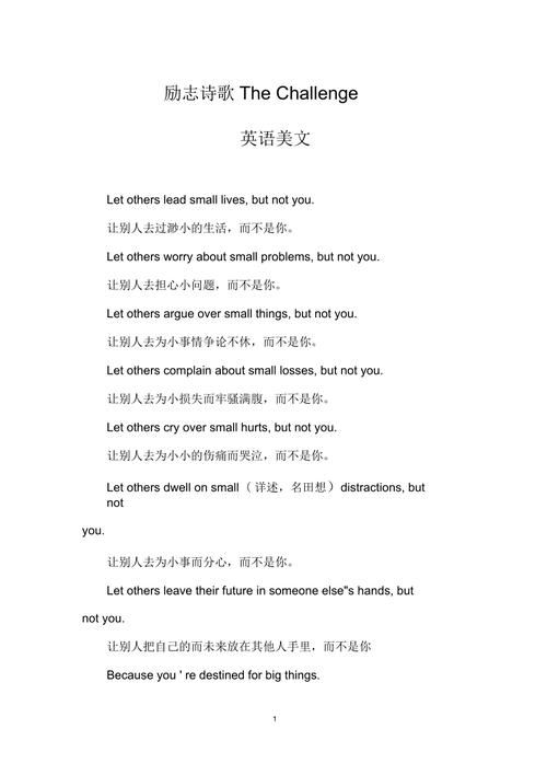 英文励志诗歌如何点燃心灵力量?-图2 英文励志诗歌如何点燃心灵力量?-图2