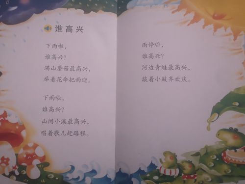 幼儿园快乐诗歌，藏着哪些童趣密码？-图2