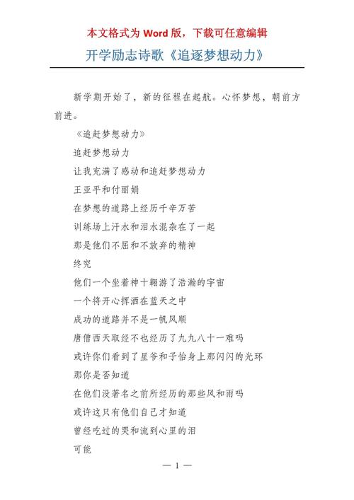 开学演讲为何用诗歌？-图1