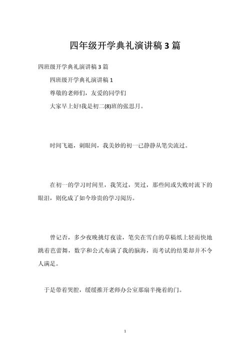 开学演讲为何用诗歌？-图3