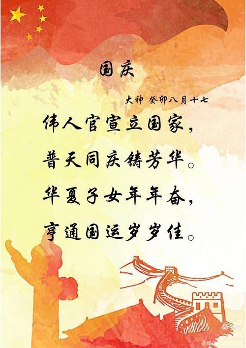 为祖国庆生诗歌-图3 为祖国庆生诗歌-图3