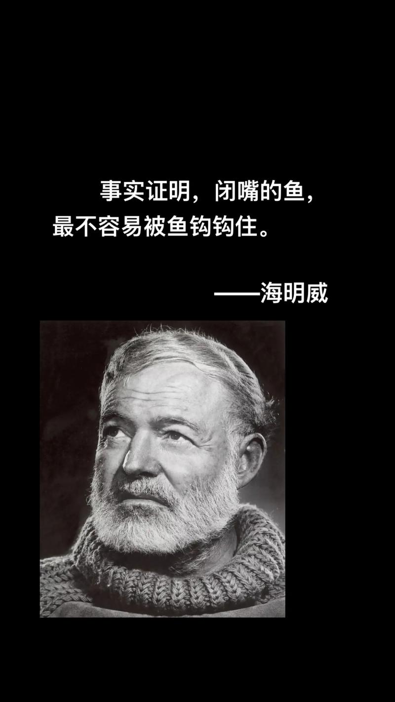 海明威名言-图1