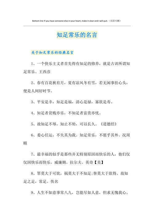 知足与常乐名言-图1 知足与常乐名言-图1