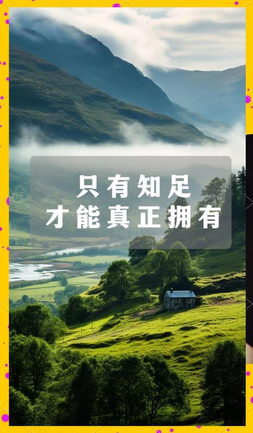 知足与常乐名言-图2