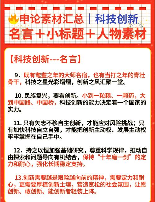 创新未来名言，如何指引当下行动？-图3