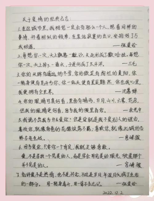 爱的名言，藏着怎样的情感密码？-图3