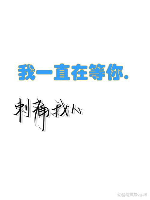 名言等谁？为何等？-图2