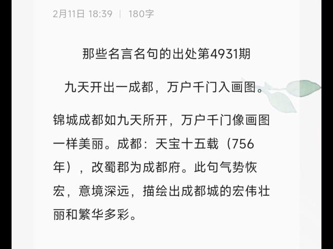 关于成都的名言-图3