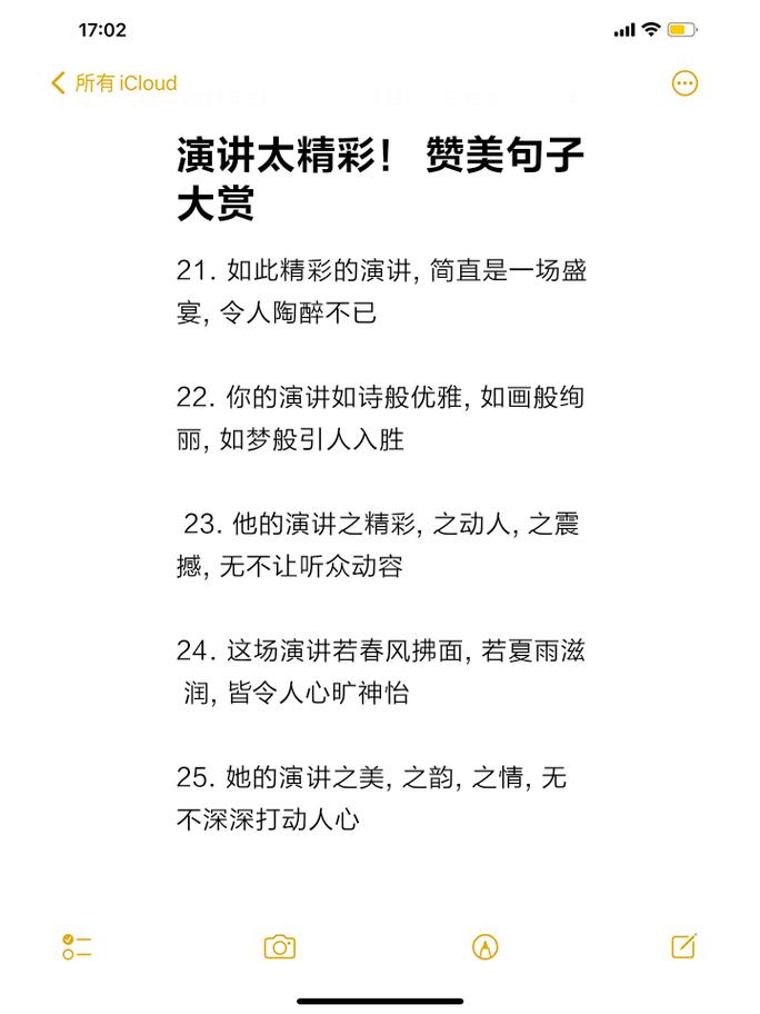 演讲名人名言如何选择才更有力量？-图1