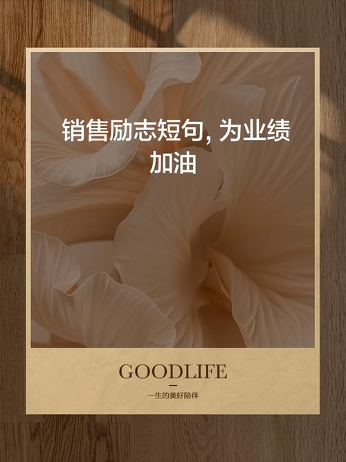 业务员励志名言,真能点燃销售热情吗?-图1 业务员励志名言,真能点燃销售热情吗?-图1
