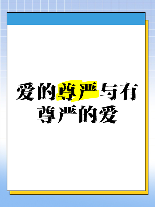 有关尊严的名言警句-图3
