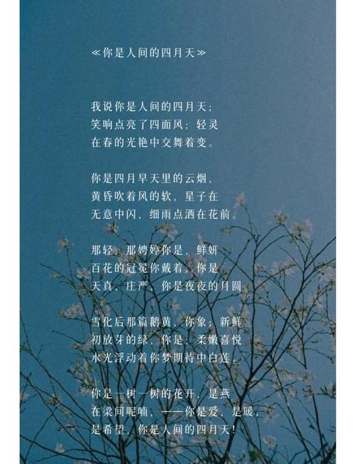 你是人间四月天,藏着怎样的温柔与诗意?-图1 你是人间四月天,藏着怎样的温柔与诗意?-图1