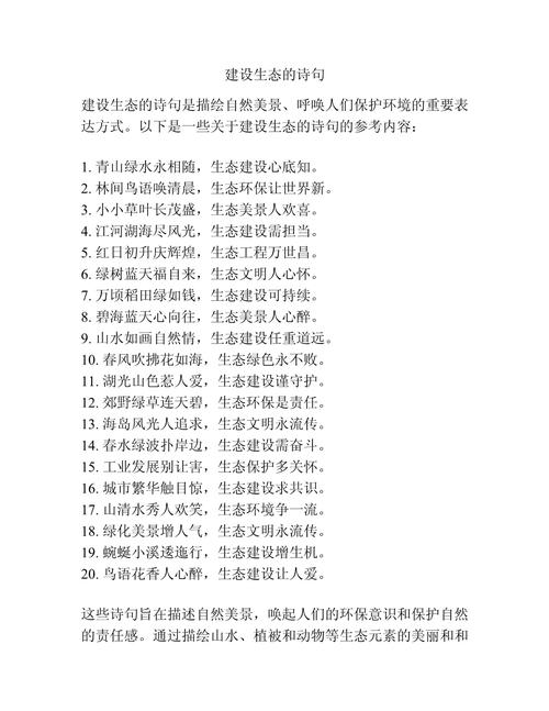 环保标语诗歌，如何让口号入心又入耳？-图3