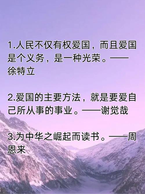 爱国名言的深层含义是什么？-图1