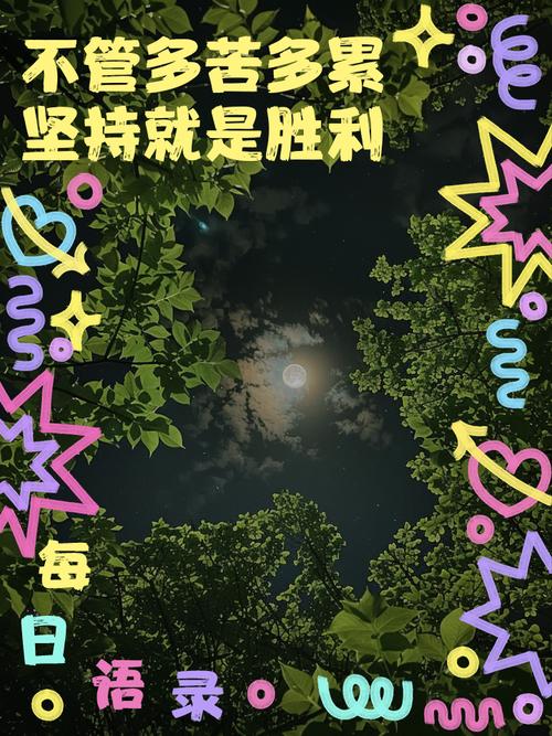 坚持就是胜利是名言吗?-图2 坚持就是胜利是名言吗?-图2