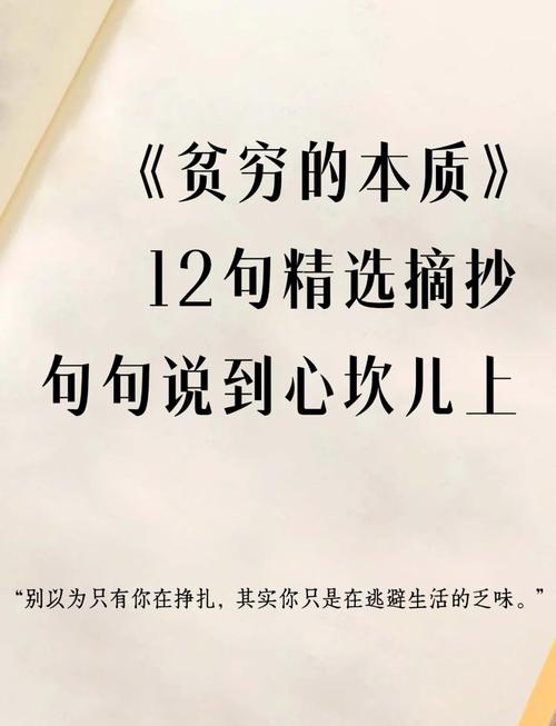 有关贫穷的名言-图1 有关贫穷的名言-图1