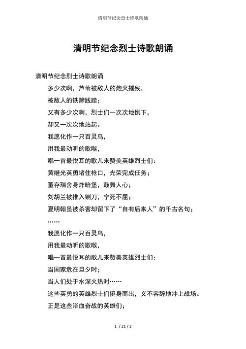 清明诗歌如何寄托烈士缅怀情思?-图2 清明诗歌如何寄托烈士缅怀情思?-图2