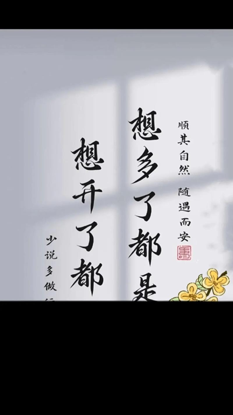 活在当下名言-图3