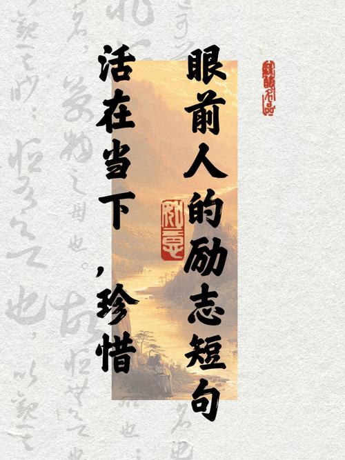 活在当下名言-图1 活在当下名言-图1