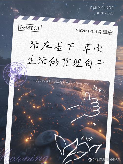 活在当下名言-图2