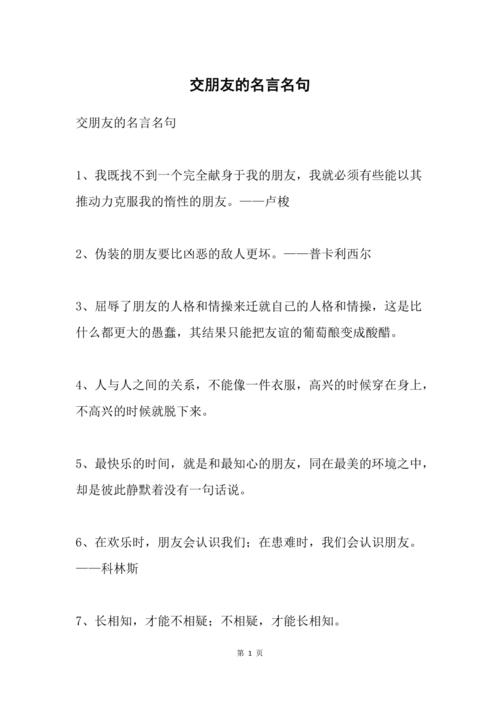 朋友名言经典，何为最打动人心的真谛？-图3