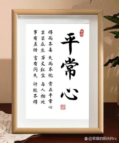 平常心态名言-图1