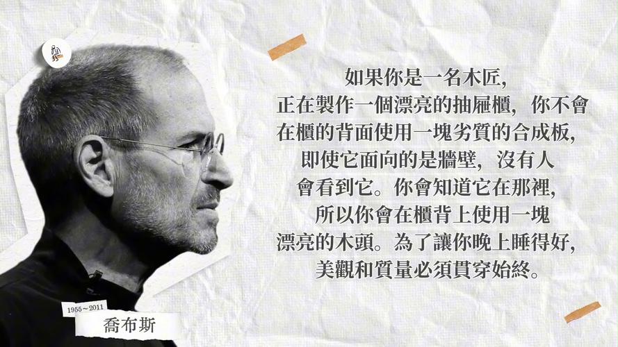 乔布斯名言警句-图1