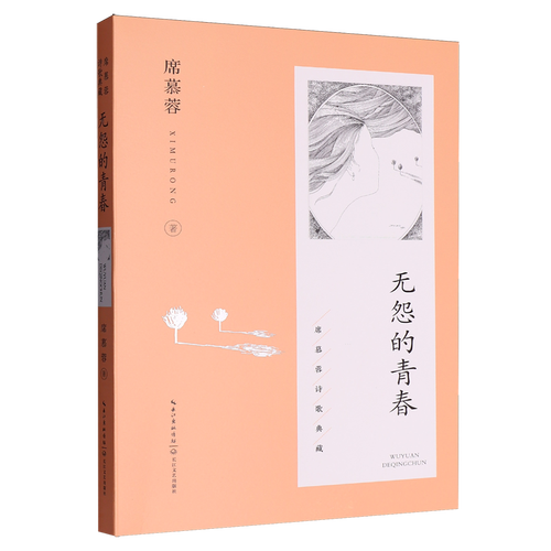 诗歌无怨的青春-图1 诗歌无怨的青春-图1