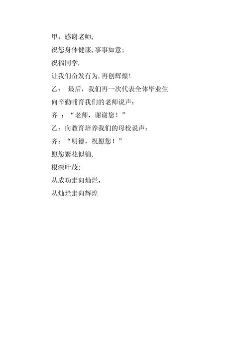 诗歌朗诵如何承载告别母校的深情?-图1 诗歌朗诵如何承载告别母校的深情?-图1
