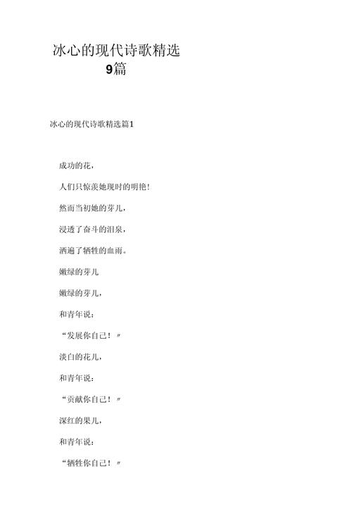 现代优美诗歌诗歌-图2 现代优美诗歌诗歌-图2