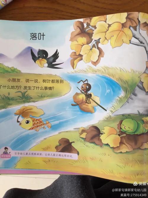 中班诗歌落叶如何引导幼儿感受语言美？-图2