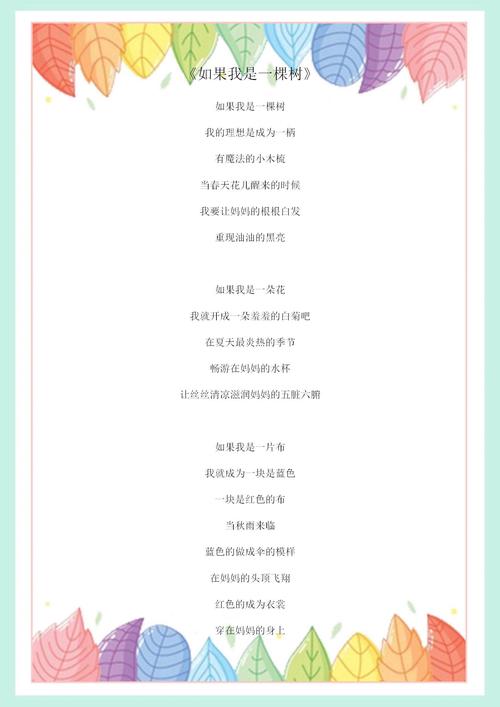 如果我是一棵树诗歌-图1 如果我是一棵树诗歌-图1