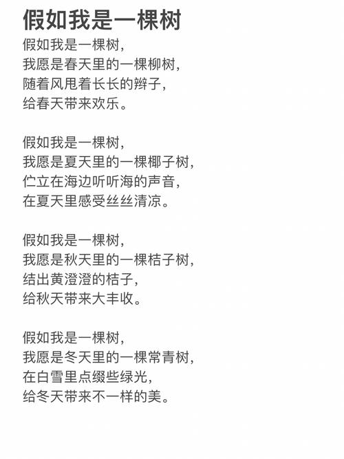 如果我是一棵树诗歌-图2 如果我是一棵树诗歌-图2