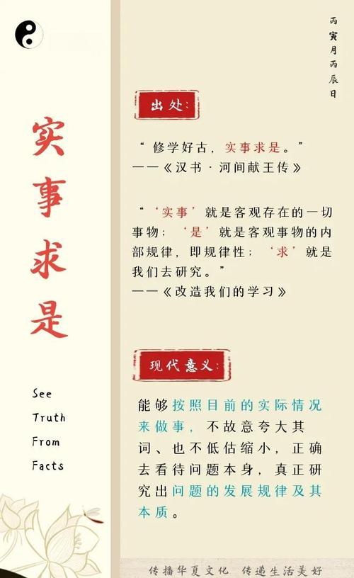 求是的名言-图1