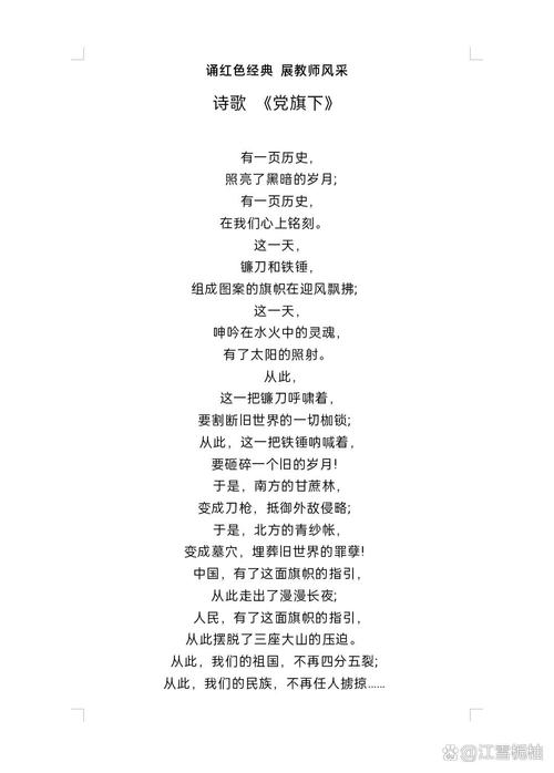 党员诗歌，党员诗歌朗诵稿长-图2