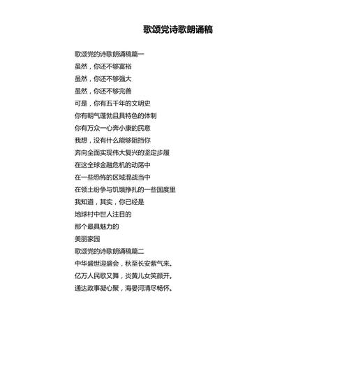 党员诗歌，党员诗歌朗诵稿长-图1