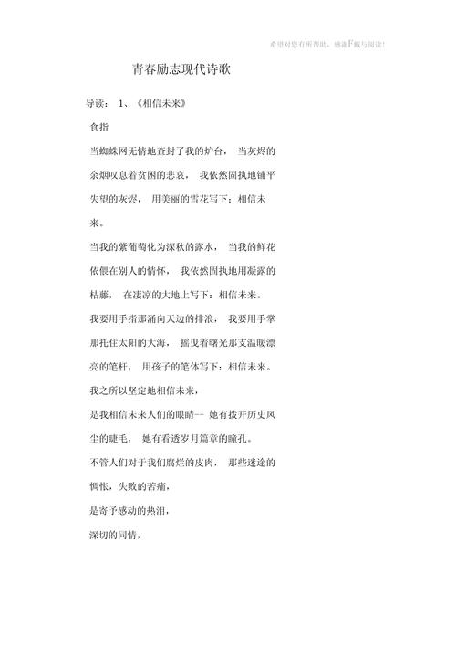 现代经典励志诗歌，现代经典励志诗歌大全-图2