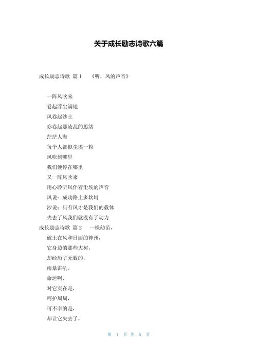 现代经典励志诗歌，现代经典励志诗歌大全-图1