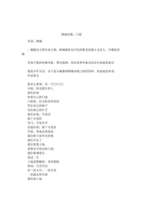 关于门的诗歌,关于门的诗歌有哪些-图2 关于门的诗歌,关于门的诗歌有哪些-图2