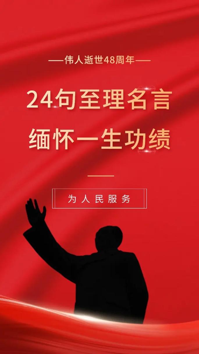 红色名言语录，红色名言语录大全-图3