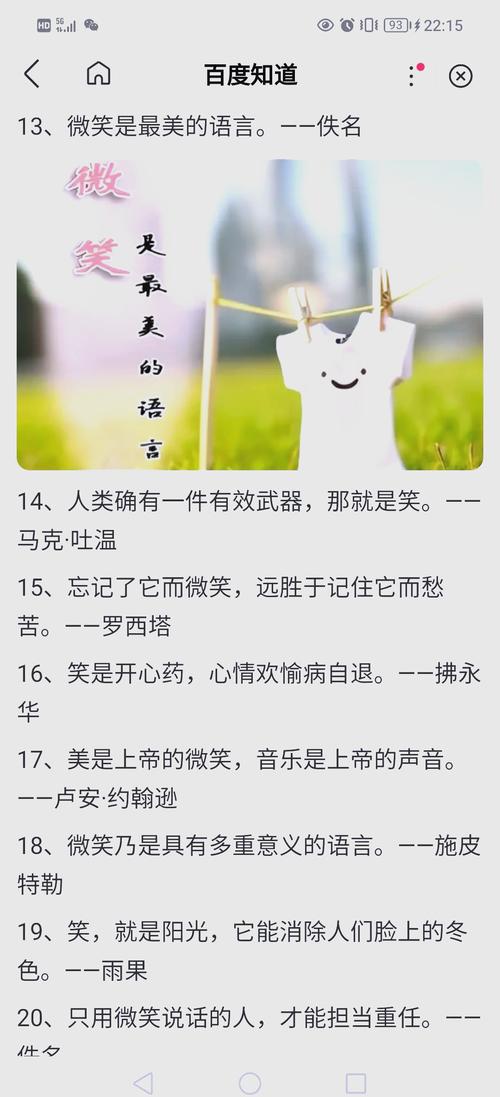 笑口常开的名言,笑口常开的名言名句-图1 笑口常开的名言,笑口常开的名言名句-图1